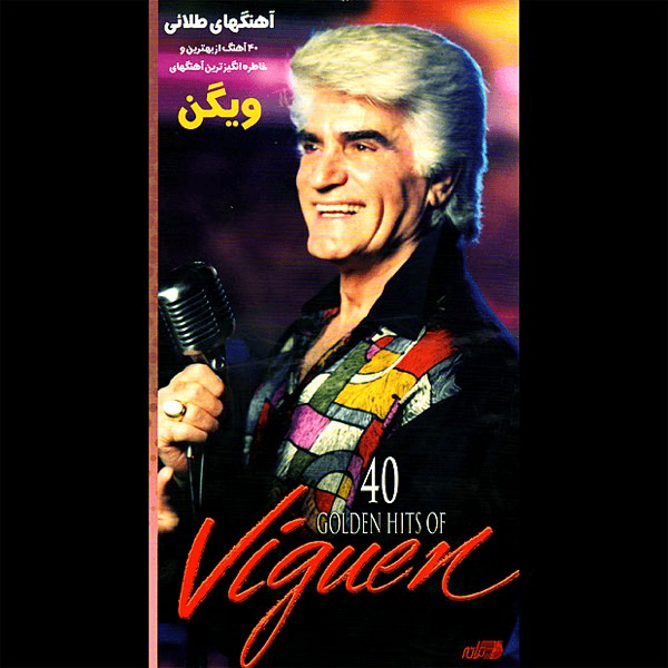 آهنگ سبزه گره ویگن