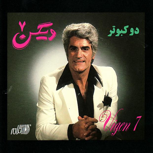 آهنگ چرا نمی رقصی ویگن