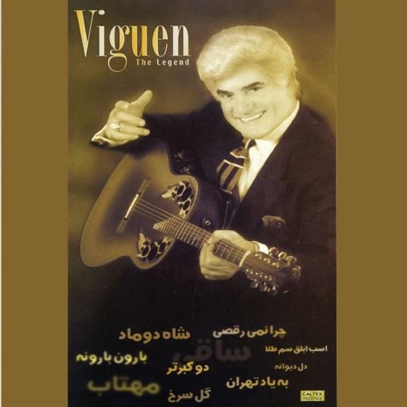 آهنگ شانه (با پوران) ویگن