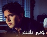 چقدر عاشقتم