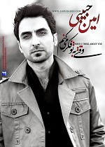 دموی آلبوم وقتی به تو فکر می کنم