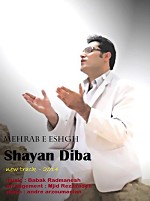 آهنگ محراب عشق مجید رضازاده