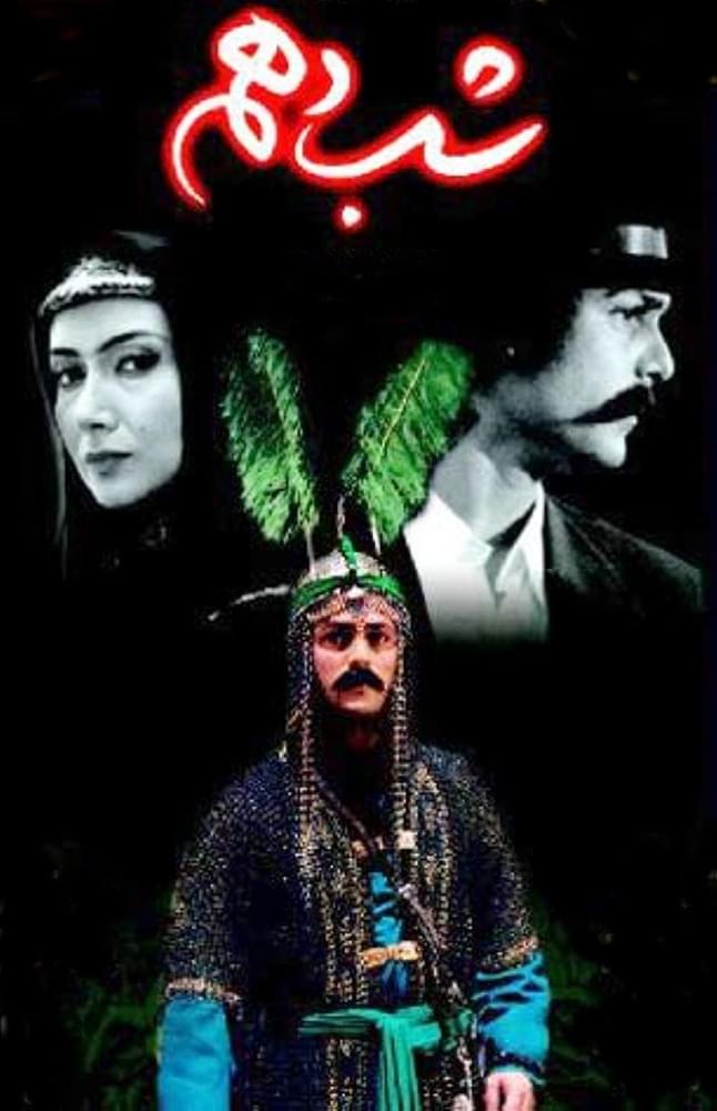 آهنگ شب دهم علیرضا قربانی