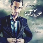 احساس آواره