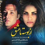 Az Boose Ta Eshgh 2