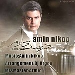 دوستت دارم