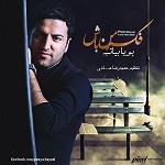 Fekre Man Nabash