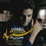 اشتباه