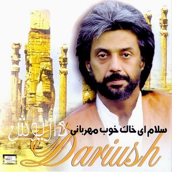 آهنگ خانه سرخ داریوش