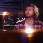 Shabe Eghteshah by Mansour