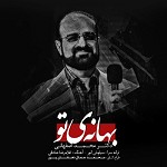 بهانه تو