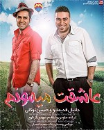 Asheghet Mimoonam